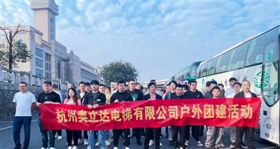 فعالیت ساختمان گروه آسانسور Hangzhou Aolida 2023!